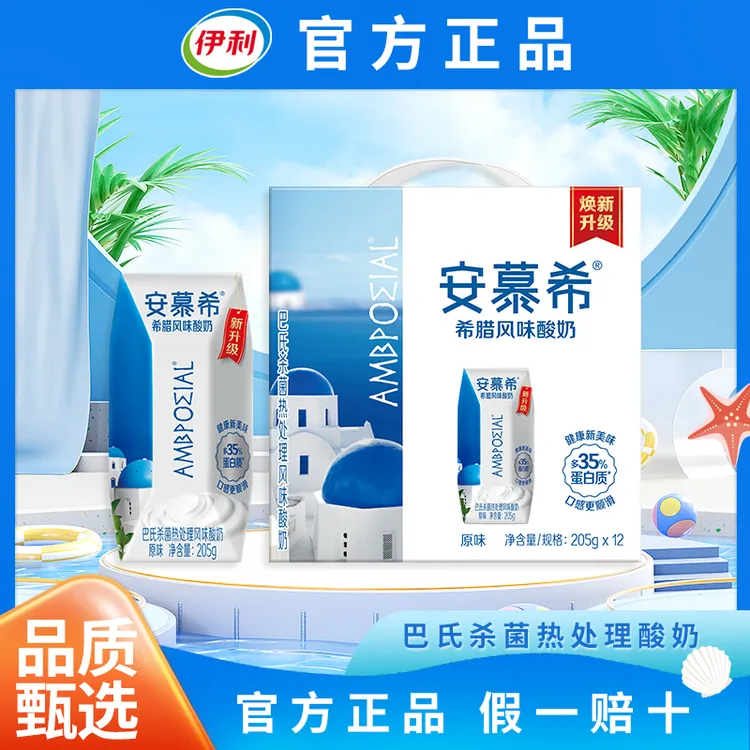 12月产伊利安慕希205g*12盒原味午后茶点整箱营养早餐饮品