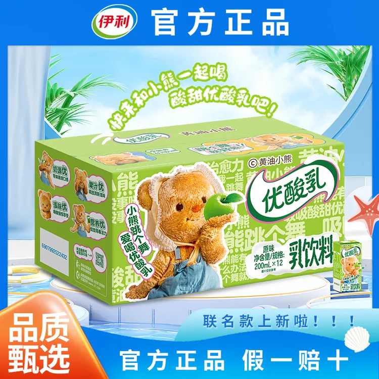 【黄油小熊联名款】7月 伊利优酸乳黄油小熊200ml*12盒原味芝士味