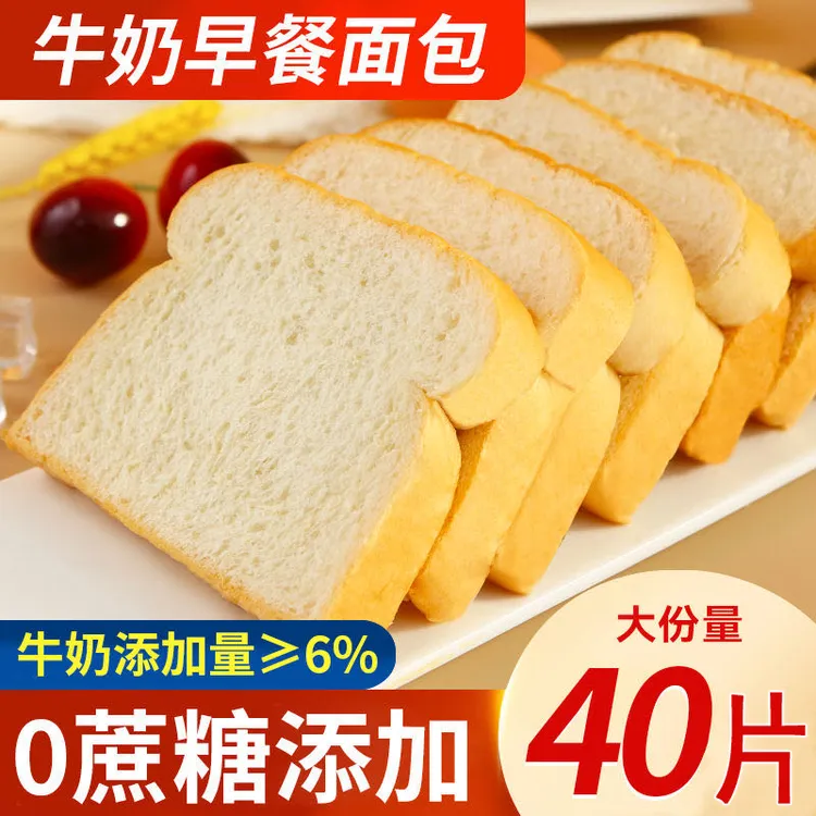 无蔗糖添加牛奶面包早代餐三明治白吐司好吃整箱装即食
