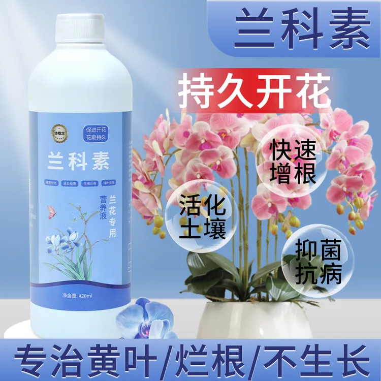 【爆花神器】丛卉兰花肥料兰灵王营养液兰花肥料墨兰蝴蝶兰促开花