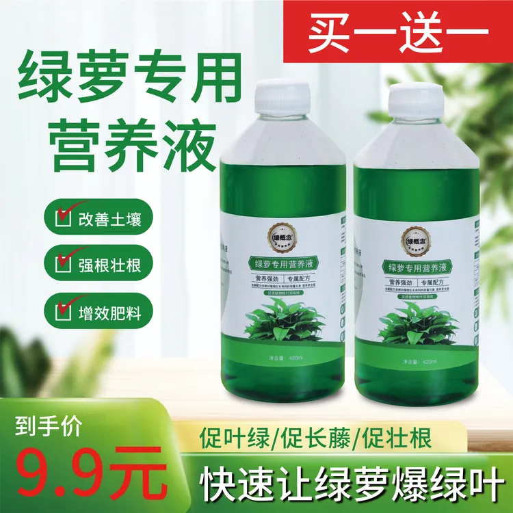 【买一送一】丛卉全新绿萝植物营养液生长营养液肥料办公室花卉