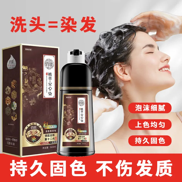 买一送一泡泡染植物发剂颜色推荐女生染发遮白发泡沫染发膏松弛感