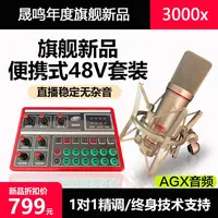 晟鸣3000X声卡OTG套装  网红室内通用唱歌唱歌专业k歌便携式外置