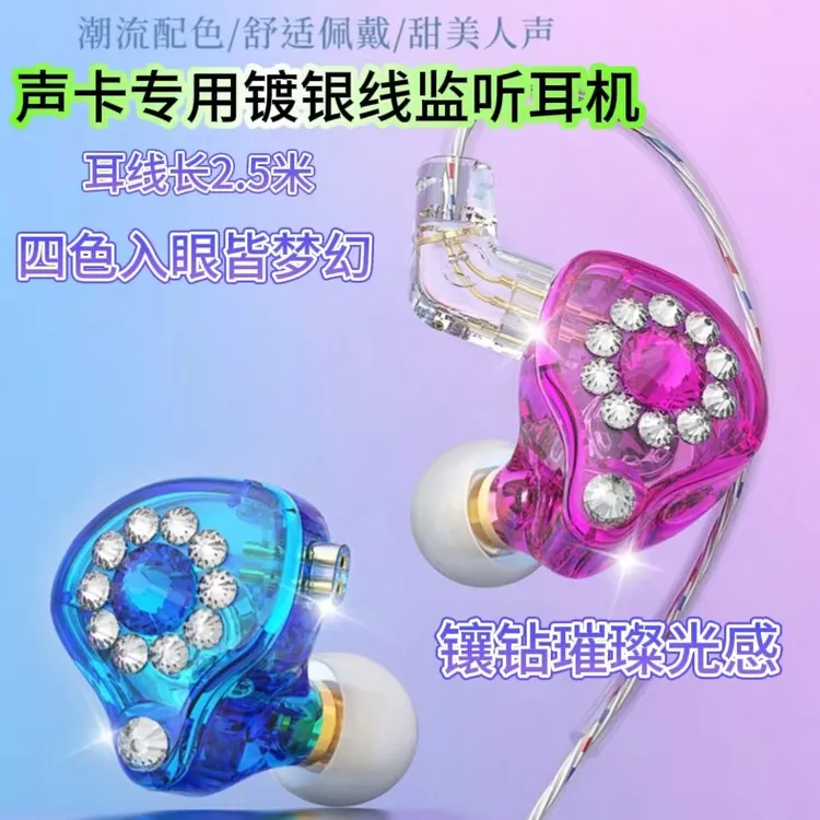主播专业返听耳机音乐镶钻HiFi监听长2.5米单元镀银增强入耳颜值