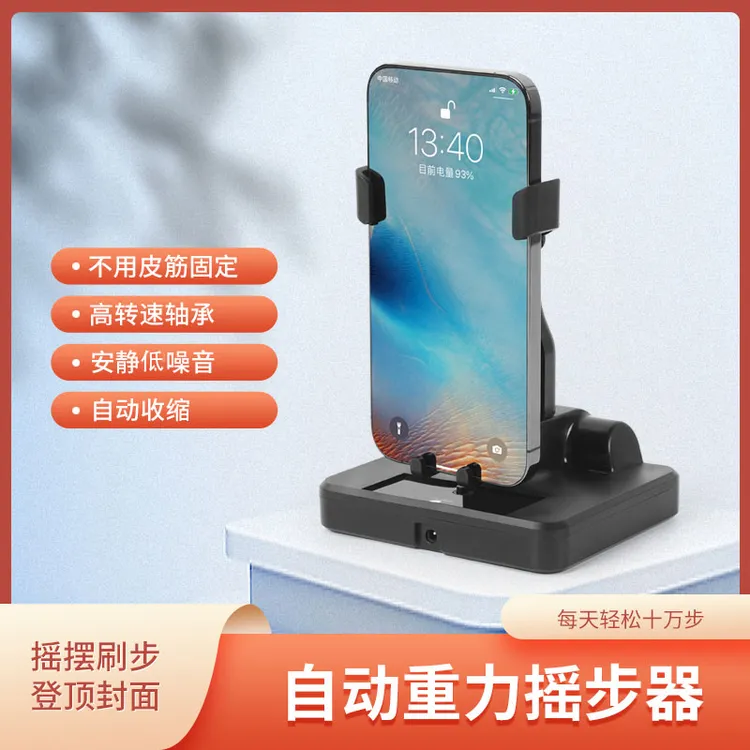 自动摇步器手机计步微信运动静音左右摇步数刷步数万步走步摇摆器