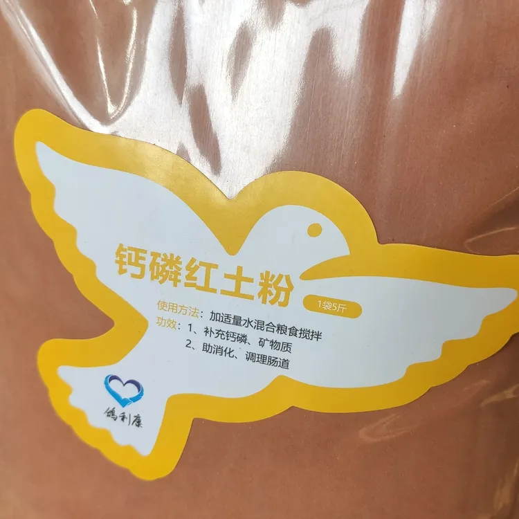 鸽利康钙磷红土粉（助消化）补充钙磷 助消化 调理肠道