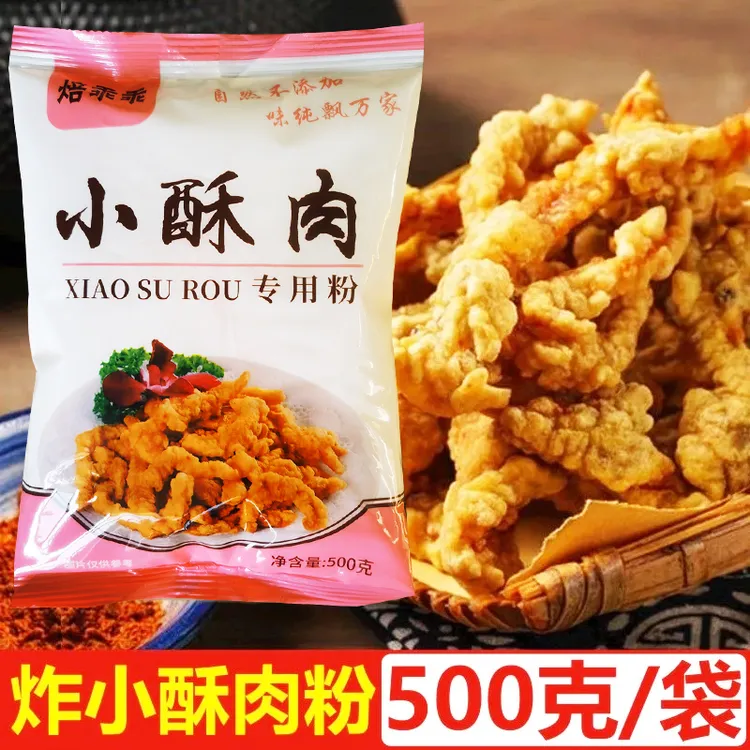 每袋一斤大包装 小酥肉专用粉家用炸鸡脆皮裹粉淀粉酥脆土豆裹粉