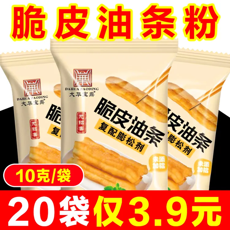 家用脆皮油条粉10g复配脆皮油条膨松剂酥脆炸油条油饼麻花专用粉