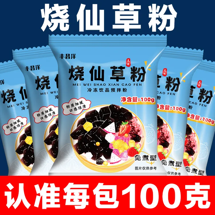 烧仙草粉100g/包 免煮家用自制黑凉粉果冻奶茶店专用甜品店原料