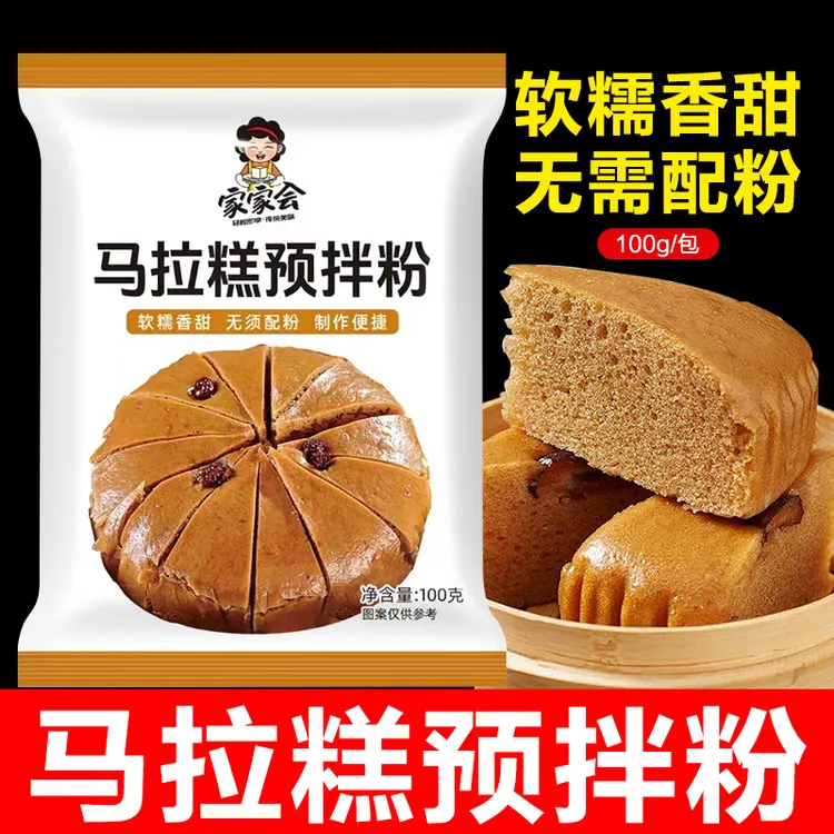 马拉糕专用粉家用自发松糕粉商用正宗广式自发粉红糖发糕预拌粉