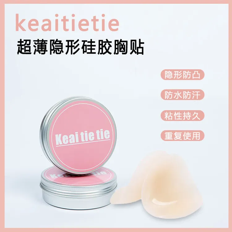 keaitietie 隐形硅胶胸贴女夏季辣妹吊带有胶防汗防护防凸点超薄