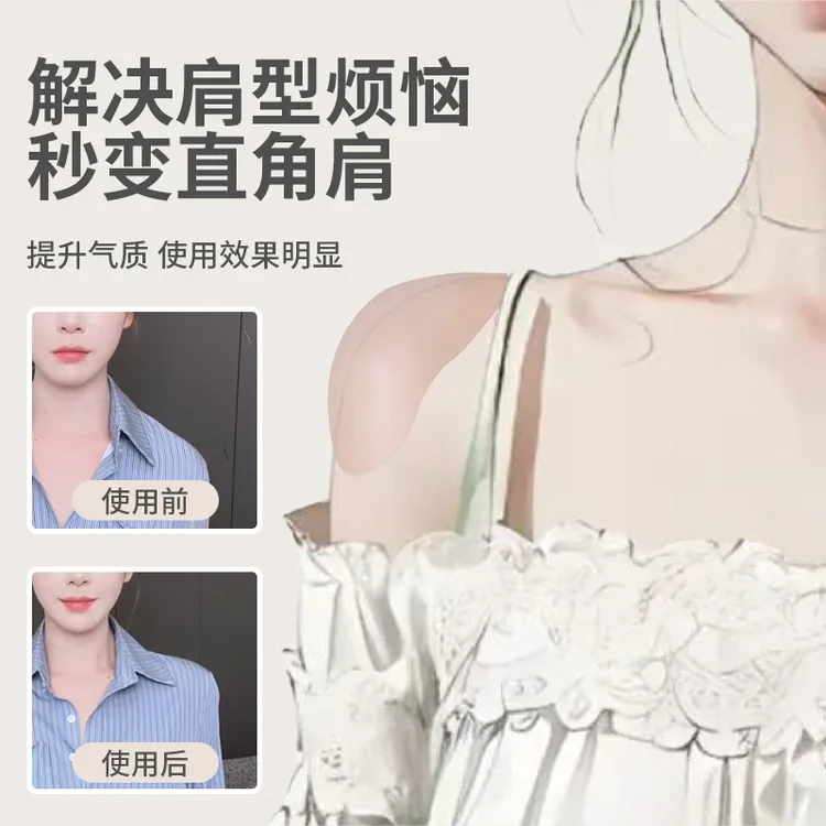 keaitietie肩垫硅胶隐形无痕垫肩神器男女通用加大加厚直角肩贴