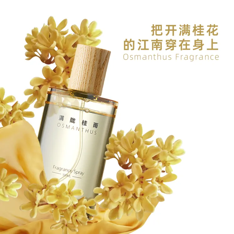赋刻满陇桂雨桂花香氛喷雾茉莉栀子衣物香氛持久留香去味留香A0