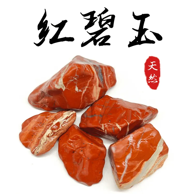 红碧玉天然碎石大颗粒鸡血石原石摆件鱼缸花盆造景观赏石教学矿石