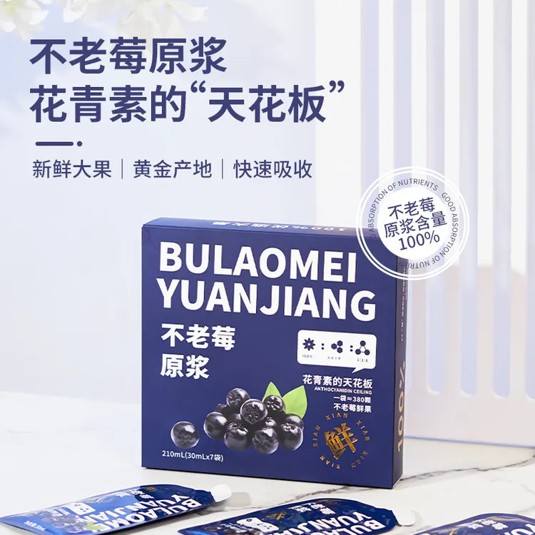 【刘慧玲东山再起】鲜榨 不老莓原浆  原滋味