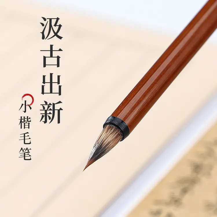 【吴云辉笔庄】【汲古出新】小楷毛笔适合二王文征明草堂十志