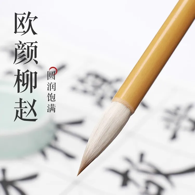 吴云辉笔庄吴云辉笔庄 欧颜柳赵 兼毫毛笔 楷书行书隶书毛笔
