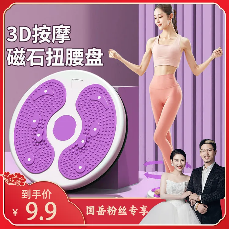 【国岳粉丝专享】扭腰盘大号家用瘦腰器运动健身器材跳舞机女士扭腰
