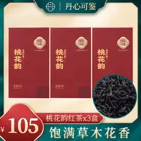 红茶桃花韵武夷山丹心可鉴正山小种乡愁沈丹3盒共克花香果香养胃