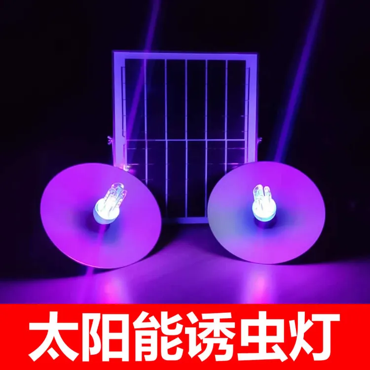 太阳能诱虫灯鱼塘喂鱼紫光黑光养鸡场户外养殖水产吸引虫子诱捕灯
