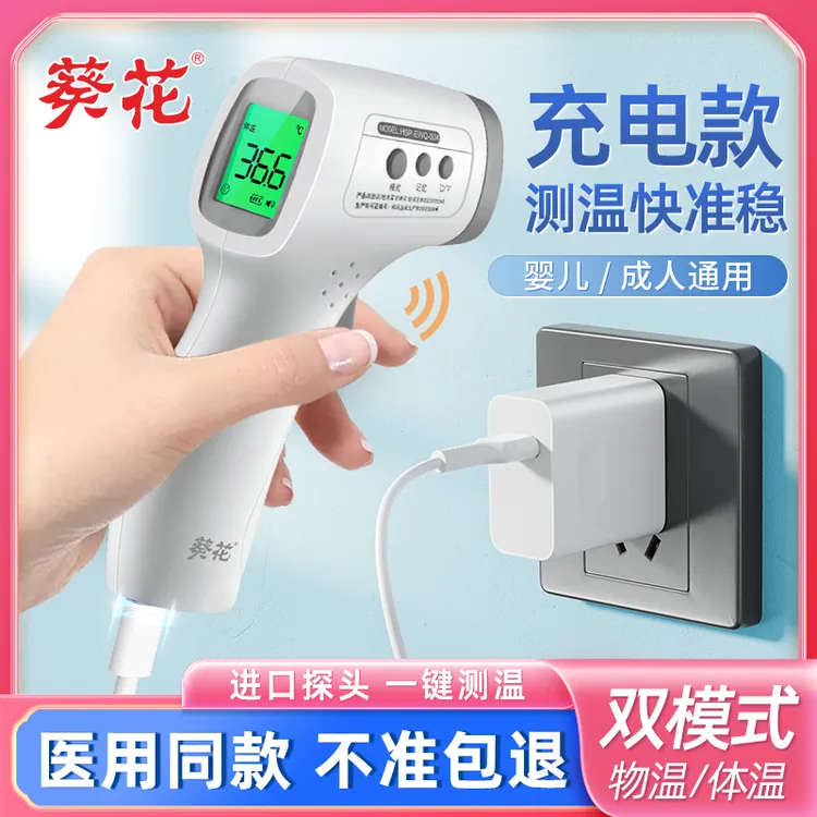 葵花医用红外额温计婴幼儿婴儿测体温语音额温枪体温家用体温枪