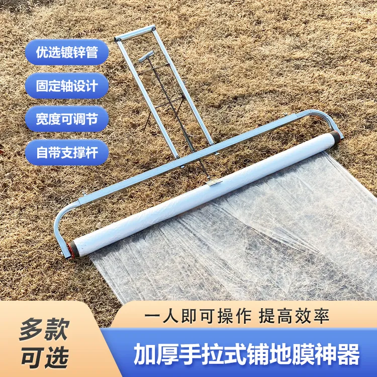 地膜机盖地膜神器覆盖机铺膜机覆膜手拉式铺地膜神器膜机便捷工具