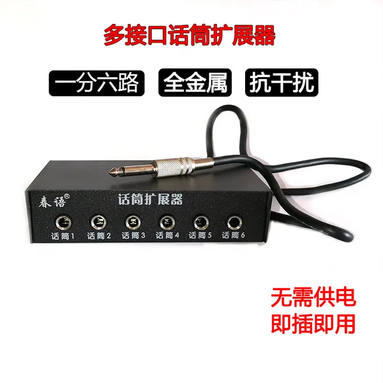 一拖六路无线话筒扩展器多路分配器音箱有线麦克风音响集线器会议