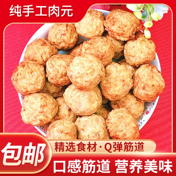”全手工“肉丸子”238g百年传承，湖北非遗 精选土猪肉和溪流水活鱼