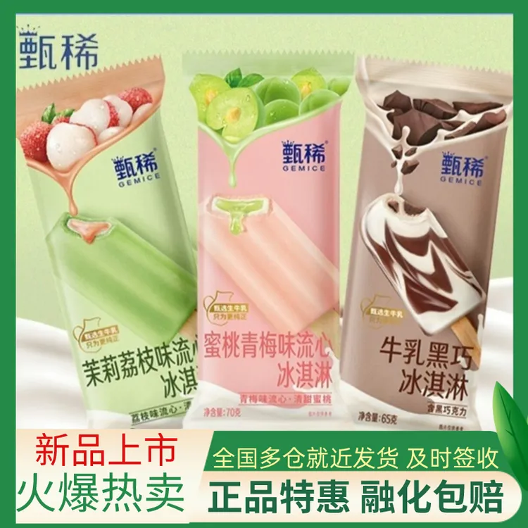 伊利甄稀袋茉莉荔枝蜜桃青梅流心口味黑巧牛乳冰淇淋凌雪糕一整箱