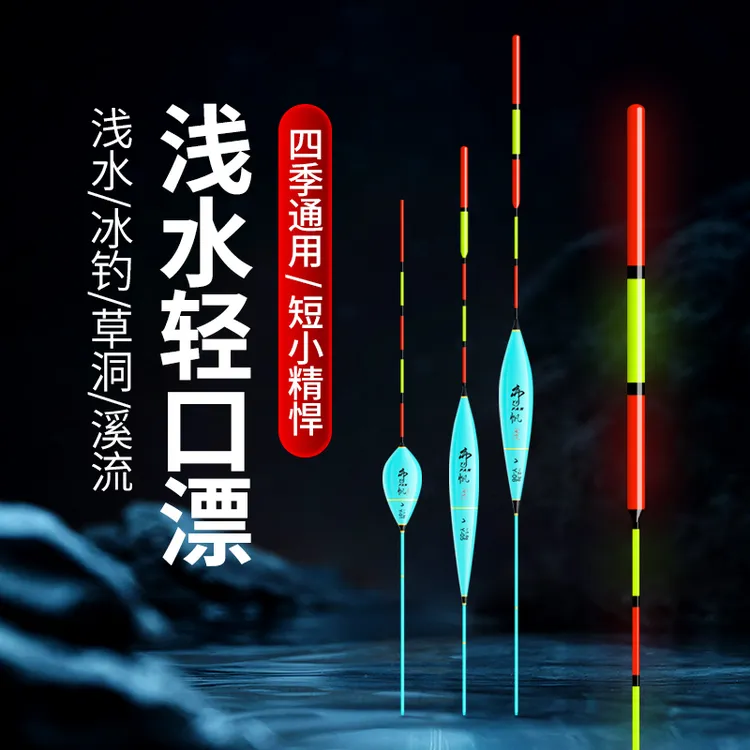 【三支装】浅水漂短款鱼漂轻口鲫鱼漂高灵敏冬钓草洞溪流冰钓浮漂