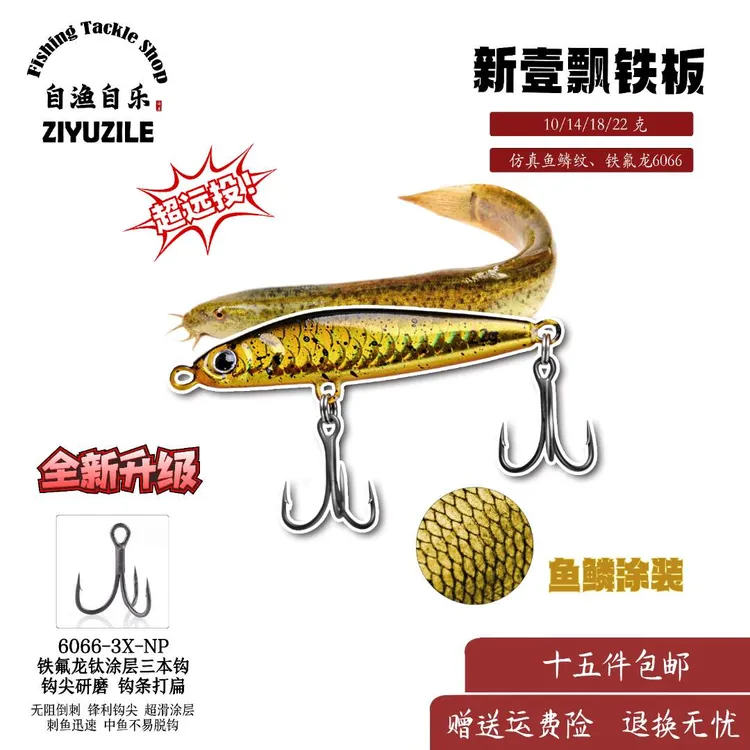 新壹飄超远投铁板路亚饵翘嘴鲈鱼鳜鱼鳡鱼路亚岸钓远投铁板假饵
