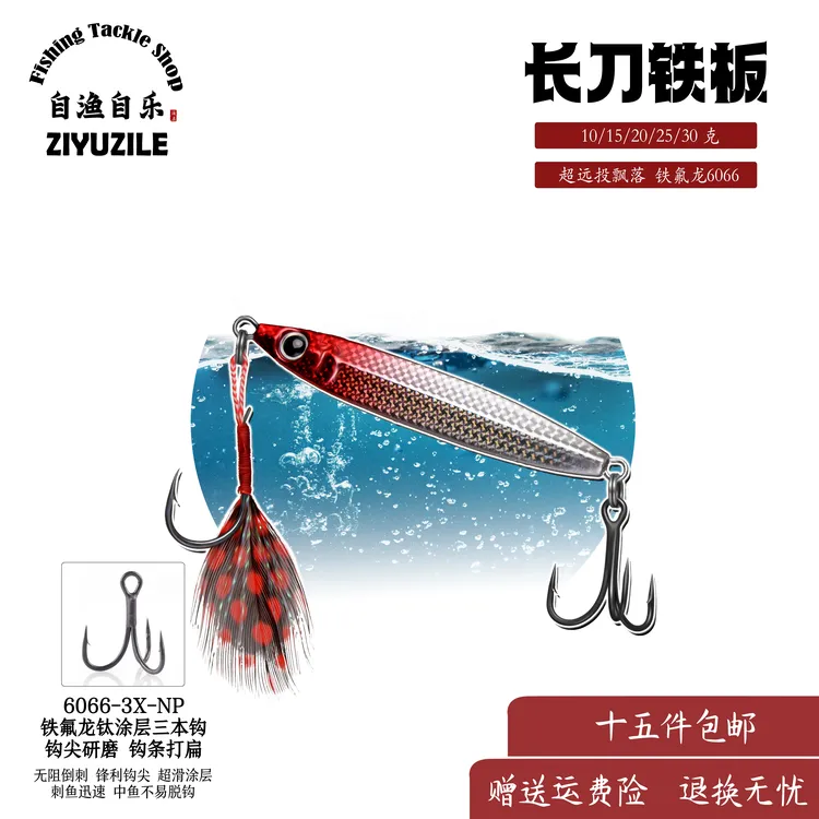 长刀铁板3倍强6066铁氟龙岸投超远投飘落铁板路亚饵长刀翘嘴长刀