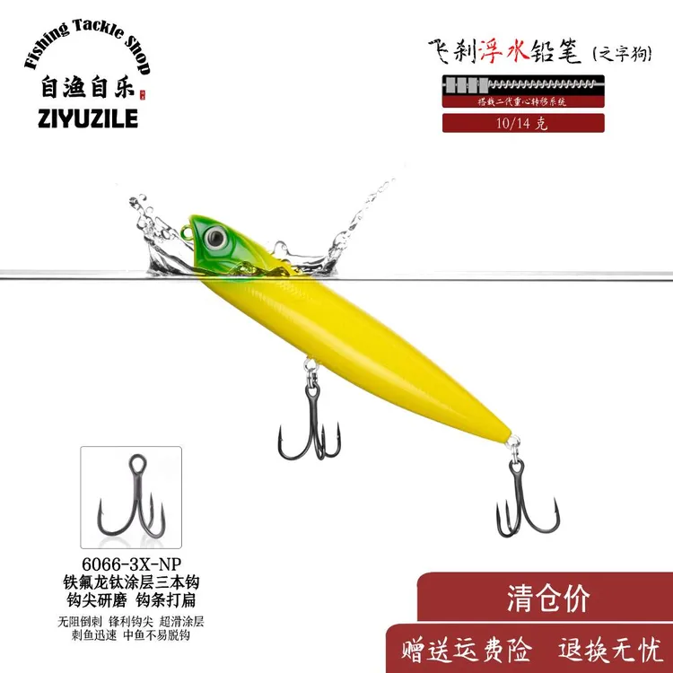 路亚饵铅笔飞沙之子狗水面系浮水铅笔波爬远投翘嘴鳡鱼鲈鱼路亚饵