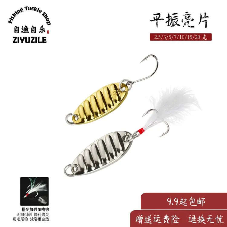 平振亮片羽毛加强三本钩微物大物金属饵翘嘴马口鲈鱼9.9起包邮