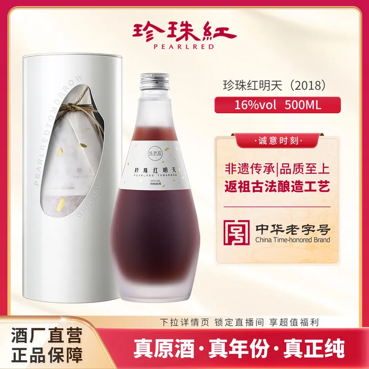 珍珠红明天梅州客家娘酒 黄酒单瓶 微醺时刻 酒16度500ml甜酒
