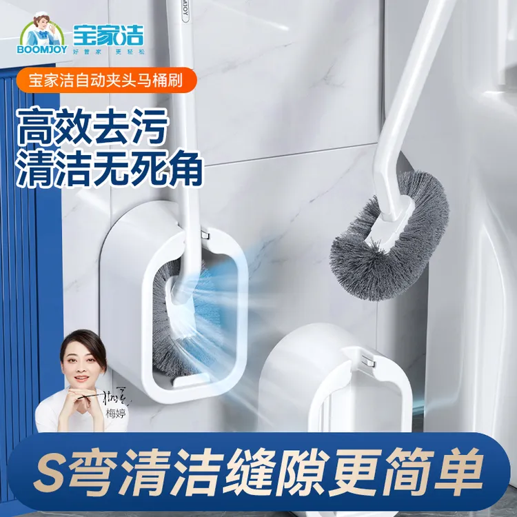 宝家洁马桶刷无死角卫生间刷厕所神器新款刷子挂壁式清洁刷洁厕刷