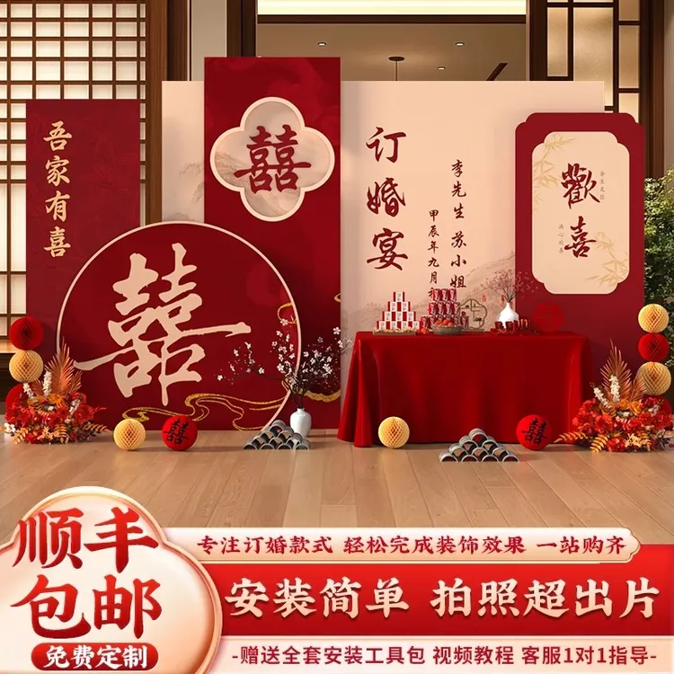 订婚订婚宴布置装饰摆件全套简单大气场景女方家里背景墙kt板