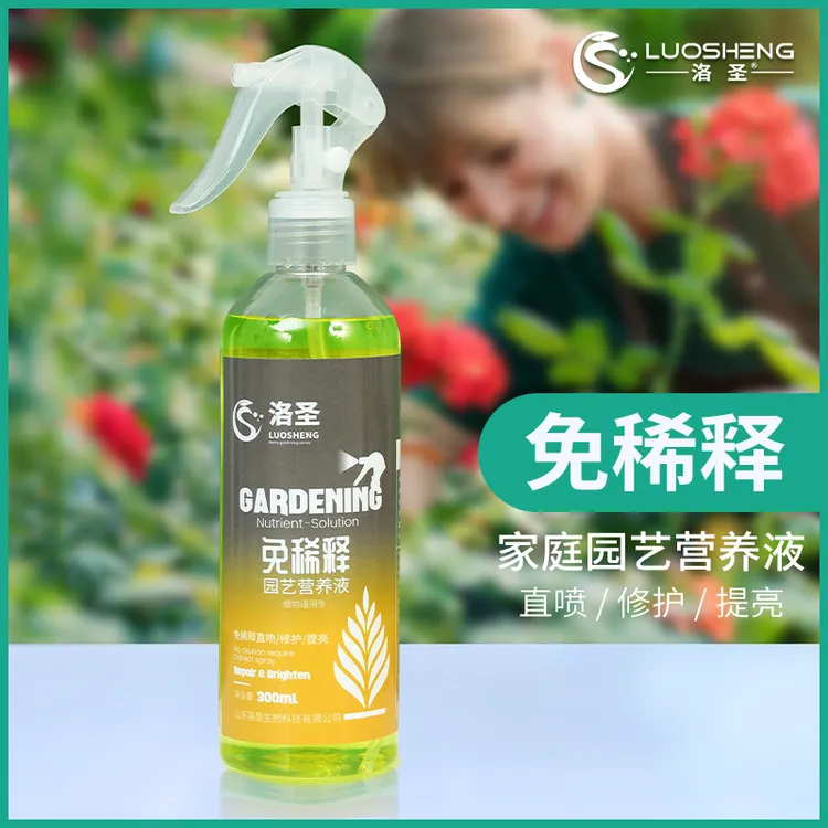 洛圣免稀释园艺营养液 花卉果蔬改善黄叶生根壮苗植物通用叶面肥