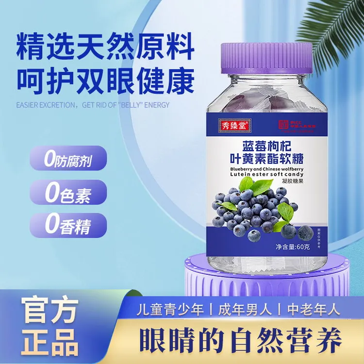 秀臻堂 【福慧老师专属】蓝莓枸杞叶黄素酯软糖60g（2g*30粒）