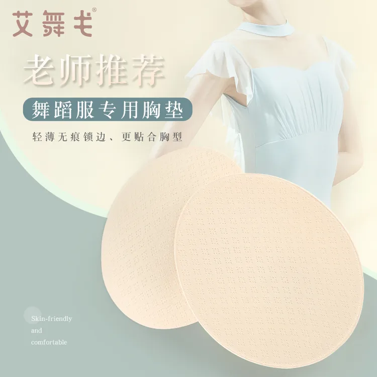 舞蹈服专用胸垫插片芭蕾舞一片式可拆卸胸拖夏季舒适透气锦纶胸垫