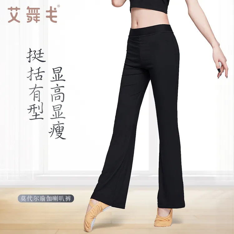 成人舞蹈裤女莫代尔直筒微喇叭裤形体跳舞裤子黑色练功裤古典舞裤