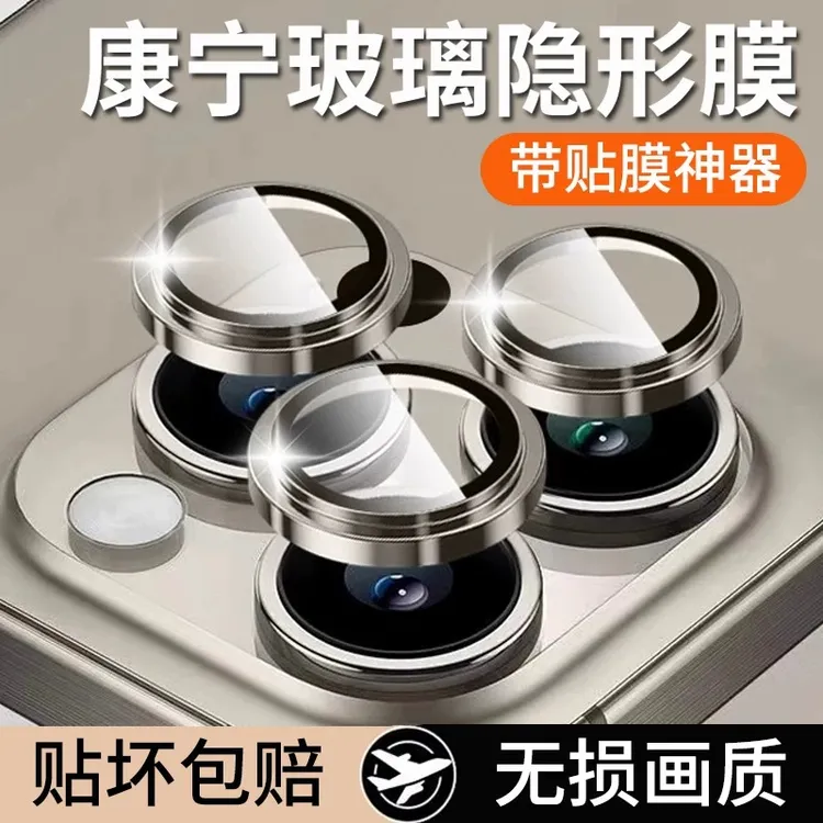 适用苹果17promax镜头膜16pro手机镜头膜15pro后摄像头贴膜14全包