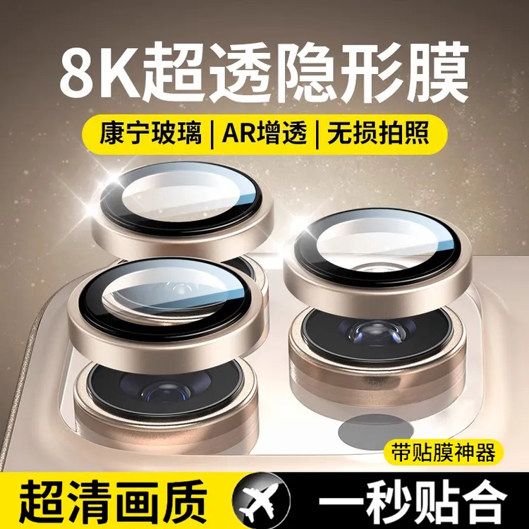 适用苹果16promax镜头膜15Pro后摄像头14pro合金圈13全包覆保护膜