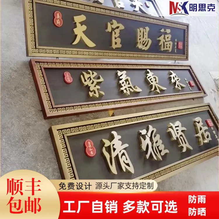 大门牌匾不锈钢仿古牌匾牌匾定制门头牌匾农村自建房大门牌匾牌匾