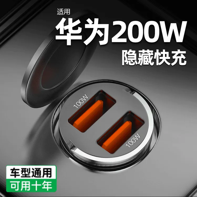 隐形车充车载充电器超级快充汽车点烟器手机双USB快速充电转接头