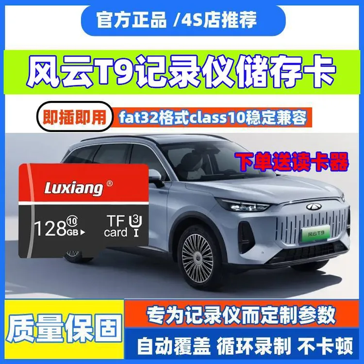 风云T9行车记录仪专用内存卡Class10高速卡风云T9全系适配存储卡