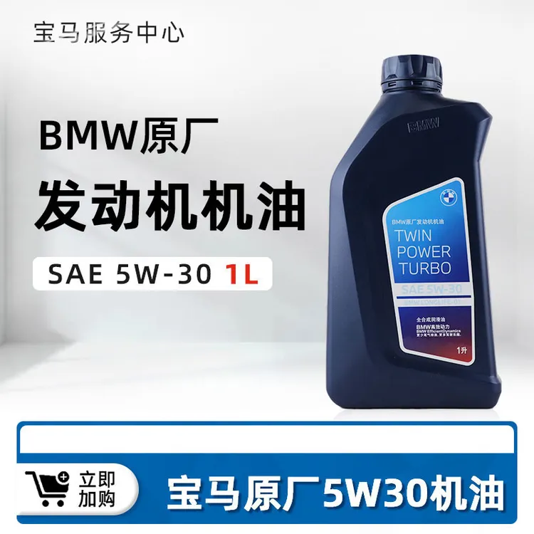 国五 宝马原厂5W-30机油 全合成机油 官方原厂 正品保真