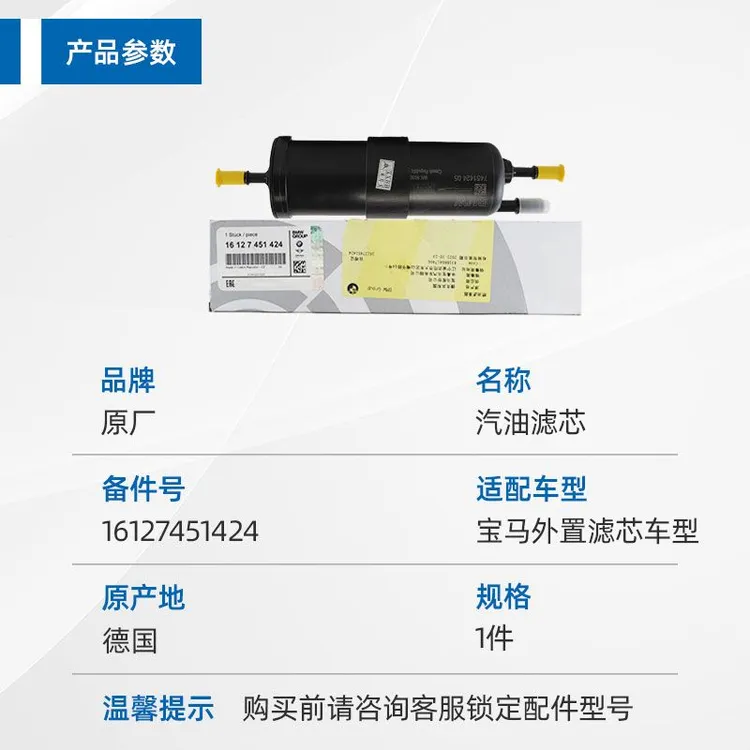 宝马原厂汽油滤芯 全系通用 宝马原厂汽油滤 燃油滤清器