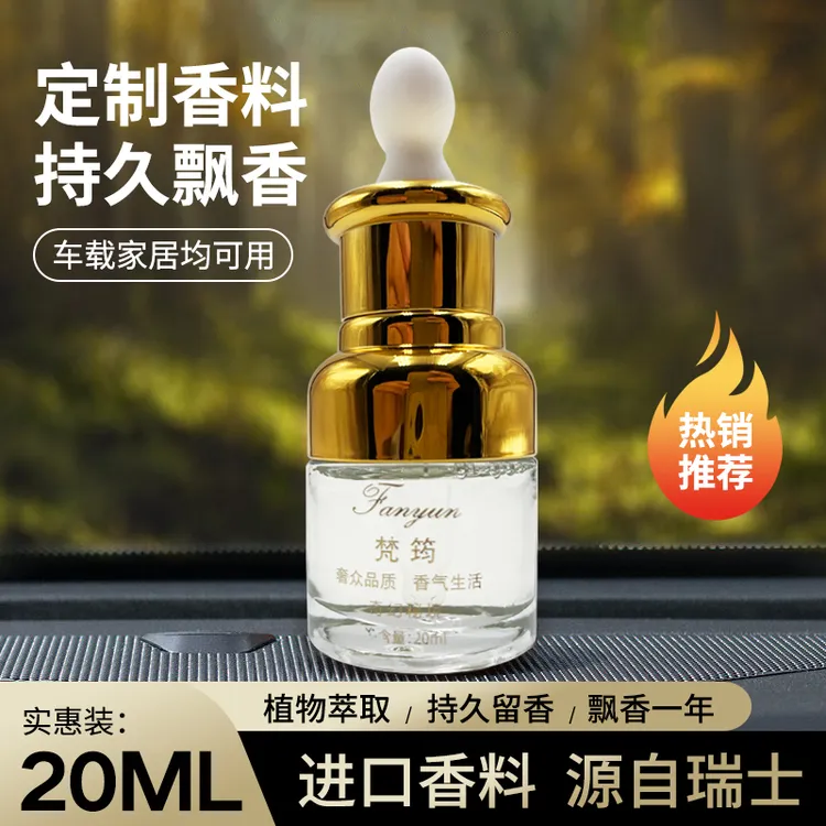 香薰开车车载除味香氛精油家用卧室持久留香专用除异味