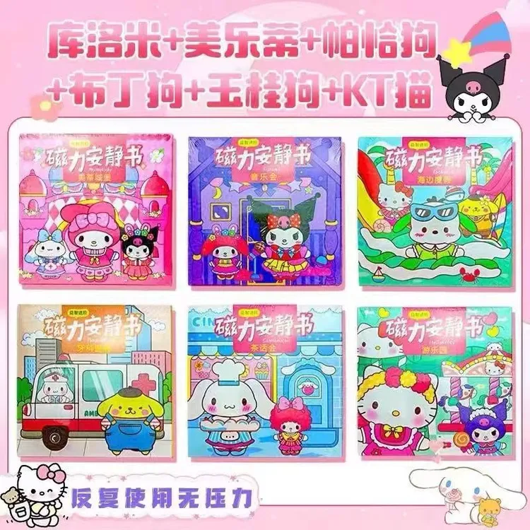 【磁力手工益智玩具】磁力贴款安静书免制作磁吸场景贴纸卡通换装